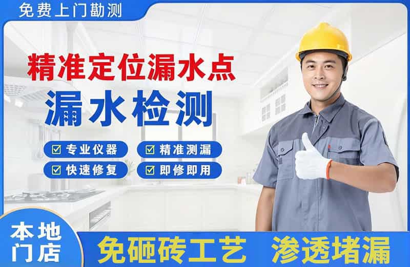 万源精准测漏点